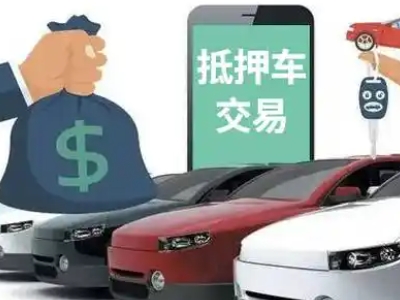 淇县汽车抵押贷款通过率高